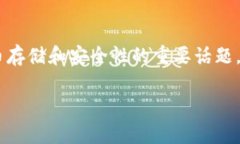 观察钱包与冷钱包的联动