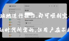    如何通过tpWallet轻松完成