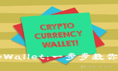 电脑上如何使用tpWallet：一步步教你轻松管理数字资产
