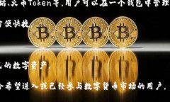 火币钱包是由火币网推出