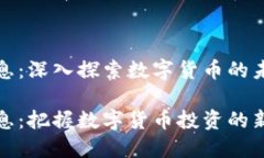 五行币最新消息：深入探