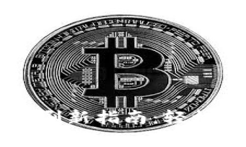 ONly钱包质押刷新指南：轻松管理你的资产