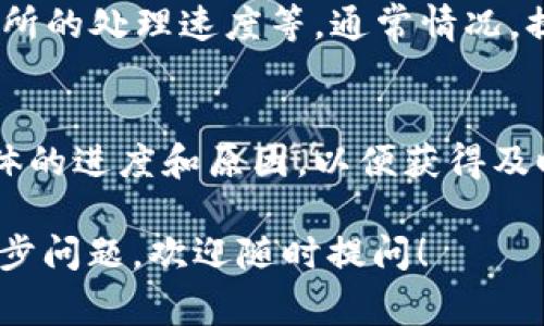 要查看欧意（Ouyi，通常指的是Ouyi交易所）提现到TP Wallet的进度，您可以按照以下步骤操作：

### 1. 登录您的欧意账户
首先，您需要访问欧意交易所的官方网站，并使用您的账号和密码进行登录。如果您没有账户，您需要先注册一个。

### 2. 访问提现记录
在登录后，找到“资金管理”或“提现”选项，通常这个选项会在用户菜单或者个人中心里。点击进入提现记录页面。

### 3. 查看提现状态
在提现记录页面，您可以看到所有的提现申请及其状态。主要的状态可能包括：
- **待处理**：提现申请正在处理中.
- **已完成**：提现成功，资金已转入您的TP Wallet.
- **失败**：提现申请未成功，可能需要重新申请或联系支持。

### 4. 检查TP Wallet
在欧意交易所显示提现已完成后，您还需要登录您的TP Wallet，查看相应的资产是否已经到账。您可以查看交易记录，以确认是否有相应的入账记录。

### 5. 时间影响因素
提现时间可能会受到多个因素的影响，包括网络拥堵、提现金额、以及交易所的处理速度等。通常情况，提现在较快的情况下可能几分钟内完成，复杂情况下可能会需要更长时间。

### 6. 联系客服支持
如果提现进度长时间未更新，您可以联系欧意交易所的客服支持，询问具体的进度和原因，以便获得及时的帮助。

以上是查看欧意提现到TP Wallet进度的一些基本步骤和建议。如有进一步问题，欢迎随时提问！