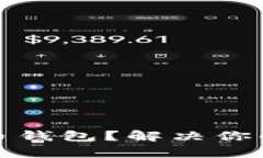 如何选择通用比特币钱包