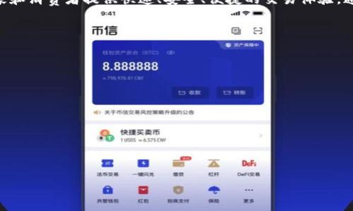 易币付（E-BPay）是一种基于互联网的支付解决方案，广泛应用于电子商务、在线支付、以及各种数字交易。它旨在为商家和消费者提供快速、安全、便捷的交易体验。通过易币付，用户可以使用各种支付方式完成交易，如信用卡、借记卡、电子钱包等。以下是易币付的一些关键特征和优点：

1. **安全性**：易币付采用了先进的加密技术，确保用户的金融信息和交易数据在传输过程中不会被窃取。

2. **多样性**：用户可以选择多种支付方式，方便快捷地完成购买，适应不同消费者的支付习惯。

3. **便捷性**：易币付支持多种设备，如手机、平板电脑和电脑，用户可以随时随地进行支付。

4. **快速到账**：交易完成后，资金通常会迅速到账，提升了商家资金周转的效率。

5. **用户友好**：易币付的界面设计简单明了，即使是不太懂技术的用户也能轻松使用。

总的来说，易币付是一种现代化的支付方式，为商家和消费者提供了便利，同时也增强了支付安全性。