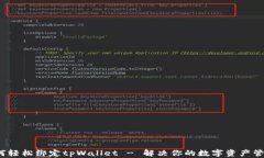 ssc如何轻松绑定tpWallet -