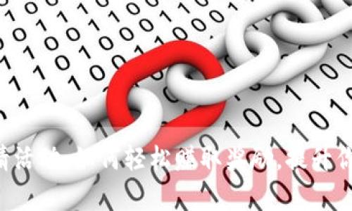 tpWallet邀请活动：如何轻松赚取奖励，提升你的数字资产！