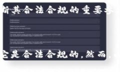 关于tpWallet的合法合规性问