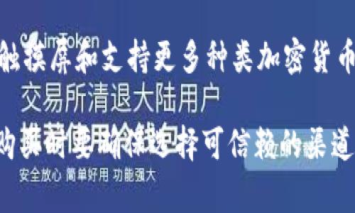 关于“Trezor硬件钱包”的价格，它会因型号、商家和市场供求情况而有所不同。以下是一些常见型号及其大致价格区间（以美元计）：

1. **Trezor One**：通常在50-70美元之间。作为Trezor系列的入门级产品，它提供基本的加密货币存储功能，适用于大多数用户。
  
2. **Trezor Model T**：价格通常在200-250美元之间。它是Trezor系列的高级产品，具备触摸屏和支持更多种类加密货币，适合需要更多功能的用户。

建议访问官方网站或各大电商平台获取最新的价格信息，因时常会有促销活动或折扣。此外，购买时要确保选择可信赖的渠道，以避免购买到假货或二手产品。在做出购买决定之前，了解自己的需求和预算是非常重要的。