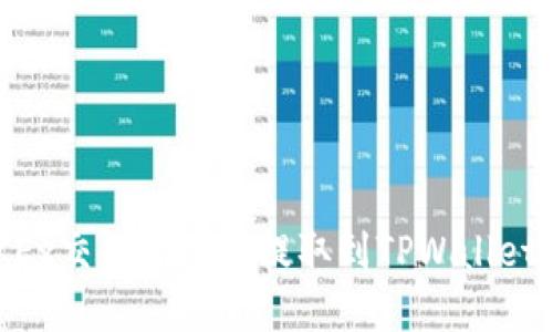 如何将OKEx交易所的币提取到TPWallet：完整指南
