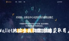 如何通过tpWallet地址查找微