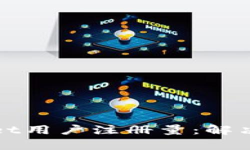 如何有效提高tpWallet用户注册量：解决用户痛点的实用策略