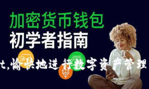 tpWallet买币后如何快速查看资产？

tpWallet, 买币, 查看资产, 加密货币/guanjianci

引言
在当今迅速发展的数字货币时代，越来越多的人选择通过各种平台购买加密货币。tpWallet作为一种流行的钱包解决方案，提供了便捷的买币服务。然而，很多新用户在购买加密货币后，往往会遇到一个问题：如何查看自己购买的资产？本文将深入探讨这一问题，帮助用户轻松找到答案。

tpWallet简介
tpWallet是一个多功能的加密货币钱包，支持多种数字资产的存储、发送和接收。其用户友好的界面和强大的安全性，使得tpWallet备受用户青睐。在使用tpWallet进行买币操作时，掌握资产查看的技巧对于管理个人数字资产至关重要。

步骤一：登录tpWallet
首先，用户需要在移动设备或电脑上打开tpWallet应用程序。输入注册时的账号信息，确保安全登录。一旦成功进入tpWallet主界面，用户将会看到一个清晰的资产概览。

步骤二：查看资产余额
在tpWallet的主页，用户可以轻松找到“资产”或“钱包”选项，点击进入。这里将会列出用户所持有的所有数字资产，包括各种加密货币如比特币、以太坊、狗狗币等。每种货币旁边都会显示其当前余额，以及最近的交易记录。

步骤三：了解交易记录
在资产界面，不仅可以看到余额，还可以点击某种特定的加密货币，进而查看其详细的交易记录。这包括购买日期、数量、交易手续费等信息，有助于用户更好地管理其投资。

步骤四：查找支持的币种
tpWallet支持多种主流和小众币种，用户可以在资产页面中找到所有支持的币种列表。如果用户在购买后没有找到某种币，可能是因为该币种未被tpWallet支持。在这种情况下，建议用户查看tpWallet官网或相关文档确认支持的币种。

如何解决资产未显示的问题？
有时用户在购买后并未能及时看到新的资产，这可能是由于以下几种原因：
ul
    li等待交易确认：某些交易需要几分钟到几小时不等的时间来完成确认，用户需要耐心等待。/li
    li网络问题：用户的网络连接不稳定也可能导致资产信息未能及时更新。/li
    li钱包更新：确保tpWallet应用是最新版本，过时的版本可能会导致显示错误。/li
/ul

安全性与隐私保护
在使用tpWallet查看和管理资产时，用户必须意识到安全性的重要性。切勿与他人分享钱包的私钥或助记词，因为这些信息一旦泄露，可能导致资产损失。此外，定期备份钱包和启用两步验证等措施，能够有效提高账户的安全性。

总结
tpWallet不仅提供了买币的简单流程，用户在购买后查看自己的资产同样便捷。通过以上步骤，用户可以快速了解自己在tpWallet中的资产状况，并进行有效管理。无论是新手还是老手，掌握这些技巧都有助于用户更好地管理自己的数字资产，避免不必要的损失。

常见问题解答
在使用tpWallet的过程中，用户可能会遇到一些常见问题，下面将一一解答。

h41.为什么我的买币不见了？/h4
大多数情况下，用户在购买后需要等待一定的时间以完成交易确认。若交易已确认但仍未显示，请确认是否在正确的账户和资产类别下查看。

h42.tpWallet支持哪些币种？/h4
用户可以在tpWallet的官方网页上查找支持币种的最新列表，此外，应用内也有相应的支持币种展示。

h43.如何确保我的资产安全？/h4
建议用户定期更新应用、开启两步验证，并妥善保管私钥与助记词。此外，避免在公共网络下进行交易，以减少资产被盗风险。

通过以上这些内容，相信大家对tpWallet在买币后如何查看资产有了全面的了解。希望这些信息能帮助用户更好地使用tpWallet，愉快地进行数字资产管理。