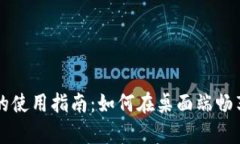 tpWallet在电脑上的使用指南