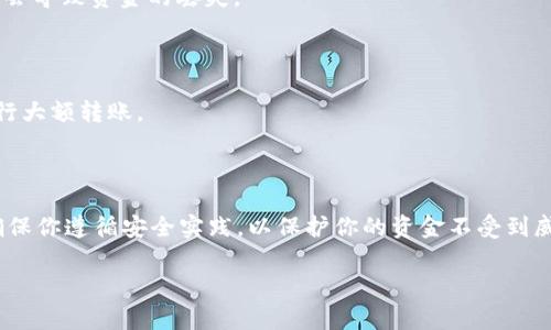 关于转账或存储加密货币，了解钱包地址的获取是至关重要的。若你想使用tpWallet或任何其他加密钱包，以下是一些基本的步骤和注意事项，帮助你找到和使用你的tpWallet地址。

### 如何找到tpWallet地址

#### 1. 下载与安装tpWallet

首先，你需要确保你已经下载并安装tpWallet应用程序。你可以在官方应用商店找到对应的版本，确保你使用的是最新的版本以获得最佳安全性和功能。

#### 2. 创建或导入钱包

如果你是第一次使用tpWallet，打开应用后会显示创建新钱包的选项。按照提示设置新的钱包并保存你的助记词或私钥。这一步至关重要，因为一旦丢失，你将无法恢复钱包中的资产。

#### 3. 找到你的钱包地址

一旦你创建或导入了钱包，打开tpWallet应用，你应该能够看到你的钱包概览。通常在首页或“资产”页面中，都会有“接收”或“收款”选项。在此页面，tpWallet会显示你的公钥地址。这个地址通常是以字母和数字的组合形式表示，确保你复制完整。

#### 4. 理解不同的地址类型

tpWallet可能支持多种加密货币，每种货币可能有不同的地址格式。例如，比特币地址和以太坊地址的格式是不一样的。因此，在发送或接收加密货币时，请确保使用正确的地址类型。

### 注意事项

#### 1. 保持地址私密

钱包地址是公开的，可以用于接收资金，但确保不泄露其他敏感信息，例如私钥或助记词。

#### 2. 确认地址准确性

在发送资金前，请务必再次确认目标地址的准确性。加密货币转账一旦完成无法撤回，错误的地址将会导致资金的丢失。

#### 3. 小额测试

如果你是第一次向新的钱包地址转账，建议先发送小额的加密货币进行测试，确保一切正常后再进行大额转账。

### 总结

获取和使用tpWallet地址是一个简单的过程。遵循上述步骤，将帮助你安全地管理你的加密资产。确保你遵循安全实践，以保护你的资金不受到威胁。

如有其他疑问，欢迎继续询问！