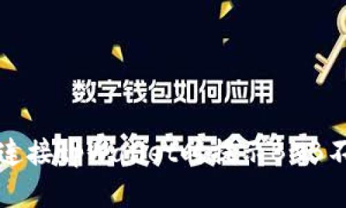 如何解决连接tpWallet时提示BNB不足的问题