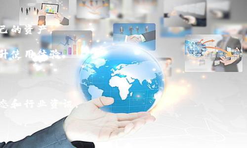 是的，狗狗币（Dogecoin）可以提到tpWallet。tpWallet是一款支持多种加密货币的数字钱包，用户可以在其中存储、发送和接收狗狗币等多种加密货币。使用tpWallet，用户可以方便地管理自己的数字资产，包括狗狗币，进行交易以及参与数字货币生态系统。

在谈及狗狗币和tpWallet时，用户可以关注以下几点：

1. **安全性**：tpWallet采用多重安全措施，保障用户的数字资产安全，让狗狗币持有者可以安心管理自己的资产。

2. **便捷性**：tpWallet支持简单快捷的狗狗币交易，用户可以在手机上轻松完成转账和接收狗狗币，提升使用体验。

3. **多功能性**：除了狗狗币，tpWallet还支持其他多种加密货币，提供全面的数字资产管理功能。

4. **社区支持**：狗狗币有着强大的社区支持，tpWallet也积极参与其中，让用户能够获取最新的市场动态和行业资讯。

如果你对狗狗币的使用和tpWallet有更具体的问题，欢迎继续提问！