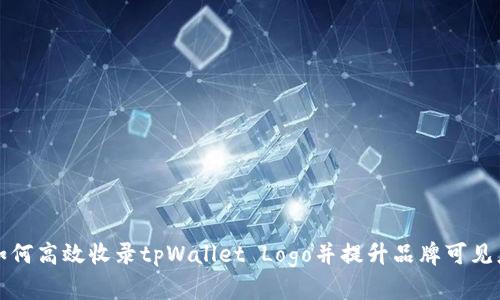 如何高效收录tpWallet Logo并提升品牌可见度