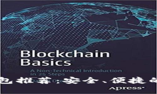 2023年最佳XRP钱包推荐：安全、便捷的加密货币存储选择