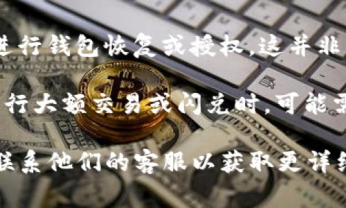 在使用 tpWallet 进行跨链闪兑操作时，通常需要保证您拥有正确的密码或者授权信息。tpWallet 的闪兑功能可能涉及到以下几种密码或秘钥：

1. **钱包密码**：这是您在创建钱包时设置的密码，用于保护您的钱包安全。每次您尝试进行转账或闪兑操作时，都会要求您输入这个密码。

2. **助记词/私钥**：在某些情况下，您可能需要输入助记词或私钥来进行钱包恢复或授权。这并非每次操作都要求，通常只在您恢复钱包时使用。

3. **交易密码**（如有）：如果您的钱包设置了额外的交易密码，您在进行大额交易或闪兑时，可能需要输入这个密码以确保安全。

如果您碰到任何具体的操作问题，建议查阅 tpWallet 的官方文档或联系他们的客服以获取更详细的指导和帮助。同时，确保您在安全的环境下使用钱包，防止信息泄露。