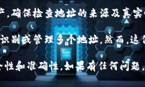 对于tpWallet（或其他加密钱包），网络地址的添加通常有一定的规定和限制。以下是一些相关信息：

1. **标准化地址**：大多数区块链网络都有其规范的地址格式，例如比特币的地址通常以“1”、“3”或“bc1”开头，而以太坊地址则以“0x”开头。确保你添加的地址符合相应区块链的标准格式。

2. **网络支持**：tpWallet支持多种区块链网络，如以太坊、波卡等。确保所添加的地址与tpWallet支持的网络相匹配。

3. **资产类型**：不同的区块链可以承载不同类型的资产。例如，你不能将以太坊资产发送到比特币地址，反之亦然。因此，确认地址与资产类型一致是必要的。

4. **安全性**：建议只添加可信的地址或合约地址，以避免被诈骗或误发送资产。确保检查地址的来源及真实性。

5. **用户设置**：在大多数加密钱包中，用户可以手动添加标签或备注，以便于识别或管理多个地址。然而，这仅限于用户的个人管理，不影响钱包功能本身。

总的来说，tpWallet中添加网络地址需要遵循准确的格式和网络支持，确保安全性和准确性。如果有任何问题，建议查看tpWallet的官方文档或用户支持以获取更具体的信息。