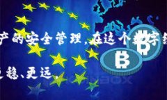   如何选择最佳区块链钱包