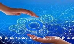 如何安全下载正版tpWalle