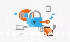 如何查看SC币的钱包地址及