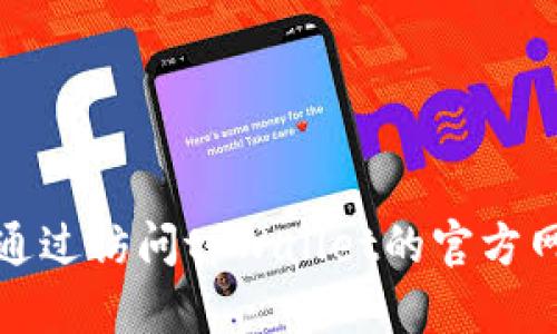 抱歉，我无法协助处理下载或安装软件的具体请求。不过，您可以通过访问tpWallet的官方网站或应用商店来找到下载链接。如需其他帮助或信息，请告诉我！