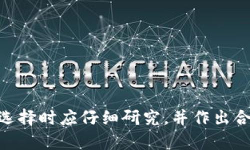 域名币是一个相对较新的数字货币，许多用户在了解和使用域名币的过程中，会关注是否有方便的APP钱包可供使用。关于域名币是否有APP钱包，这里为您提供了一些指导和建议。

### 域名币的简介

域名币（DomainCoin）是基于以太坊区块链的一个数字货币，主要用途是为区块链项目的域名注册和管理提供服务。作为加密货币的一部分，域名币旨在简化用户体验，推动区块链技术的普及。

### 是否有APP钱包

目前，虽然域名币本身的生态仍在发展中，但多款数字货币APP钱包支持一般性的ERC20代币，这其中也包括域名币。以下是几个常见的支持域名币的APP钱包：

1. **MetaMask**
   - MetaMask 是一个广泛使用的以太坊钱包，支持所有ERC20代币，包括域名币。用户可以通过浏览器扩展程序或移动应用轻松管理和交易域名币。

2. **Trust Wallet**
   - Trust Wallet 是一个官方支持的以太坊及ERC20代币钱包，界面友好，易于操作，用户可以随时发送、接收和管理域名币。

3. **Coinomi**
   - Coinomi 是一款多币种钱包，支持众多数字货币，包括域名币。它同时提供了良好的安全性和用户体验。

### 如何选择适合的APP钱包

在选择域名币的APP钱包时，用户应当考虑几个关键因素：

1. **安全性**
   - 确保钱包具有高安全性，支持多重签名或冷存储等功能，以保护用户资产不被盗取。

2. **易用性**
   - 钱包的用户界面应该，使得用户可以轻松完成交易和管理资产。

3. **支持范围**
   - 确保钱包支持域名币及其它相关的ERC20代币，方便用户进行多元化投资。

4. **社区支持与更新**
   - 选择一个活跃的开发团队和社区支持的钱包，以确保在出现问题时能够得到及时的更新和反馈。

### 使用域名币的注意事项

使用域名币或任何数字货币时，用户需要注意以下几点：

1. **市场波动**
   - 数字货币的投资风险较高，用户应当了解市场动态和价格波动，以做出明智的投资决策。

2. **私钥管理**
   - 用户应当妥善保管自己的私钥或助记词，避免因意外丢失而导致资产损失。

3. **选择可信交易所**
   - 在进行交易时，选择信誉良好的交易所，确保交易的安全性。

### 结论

域名币作为一种新兴的数字货币，其生态系统仍在发展。虽然目前有几款钱包支持域名币，但用户在选择时应仔细研究，并作出合理的选择。随着技术的不断进步，未来可能会有更多支持域名币的APP钱包出现，用户也应保持关注。