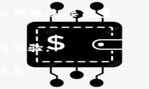 tpWallet 是一个多链数字货币钱包，它的功能和使用方法可以因地区和网络环境而异。通常情况下，tpWallet 是可以在不同的网络环境下使用的，但在某些特定情况下，您可能需要连接到外部网络才能使用其全部功能。

以下是影响 tpWallet 使用的一些因素：

1. **当地法规**：
   在某些国家或地区，由于法律法规的限制，可能导致用户无法使用某些数字货币钱包或交易平台。先检查当地的数字货币法规。

2. **网络连接**：
   如果您处于限制互联网访问的环境，比如某些学校、公司或国家的防火墙，可能会影响您对tpWallet及其功能的访问。

3. **钱包功能**：
   tpWallet 可能需要连接至特定的区块链网络，某些功能（如交易、资产管理等）可能依赖于较高的网络连接质量。

4. **VPN 和代理**：
   如果您在使用 tpWallet 时遇到连接问题，可以尝试使用 VPN 或代理服务来获得更稳定的访问体验。

如果您在具体操作中遇到困难，建议查阅 tpWallet 的官方文档或社区支持，获取最可靠的帮助和信息。