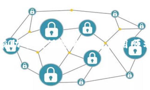   解决tpWallet不显示金额的实用指南 / 

 guanjianci tpWallet, 钱包异常, 金额不显示, 数字货币 /guanjianci 

一、引言：tpWallet的重要性与常见问题
随着数字货币的普及，越来越多的人开始使用钱包应用程序来存储和交易资产。其中，tpWallet作为一款广受欢迎的钱包应用，也不可避免地遭遇了一些用户使用中问题，例如“tpWallet不显示金额”。这一问题可能会让用户感到焦虑和不安，毕竟，资产的安全和可视性至关重要。在本篇文章中，我们将为您提供详细的解决方案，帮助您快速找回tpWallet中的金额显示。

二、tpWallet不显示金额的原因
在解决问题之前，我们首先要了解为什么tpWallet会出现不显示金额的情况。这一点非常重要，因为只有弄清楚原因，我们才能有效地采取措施来修复。
ul
    listrong网络连接问题：/strongtpWallet需要良好的网络连接来有效更新资产信息。如果您网络不稳定，可能会导致金额不显示。/li
    listrong应用程序版本问题：/strong使用过时的tpWallet版本可能会在功能上出现问题，影响金额的显示。/li
    listrong区块链同步问题：/strongtpWallet需要与区块链同步以获取最新的信息。如果未能同步，您可能会看到不正确的余额。/li
    listrong服务器问题：/strongtpWallet的服务器故障也可能导致金额无法显示。/li
/ul

三、检查网络连接
确认您的网络连接稳定是解决tpWallet不显示金额的第一步。请尝试以下方法：
ul
    li切换网络：如果您正在使用Wi-Fi，尝试切换到移动数据，反之亦然。/li
    li重启路由器：如果您的网络连接不稳定，尝试重启路由器以刷新连接。/li
    li测试其他应用：打开其他应用程序，检查它们是否能够正常连接互联网。这样可以确定问题是否出在tpWallet。/li
/ul

四、更新tpWallet至最新版本
一款过时的应用程序可能会影响您的使用体验。以下是更新tpWallet的步骤：
ol
    li打开应用商店（Google Play商店或Apple App Store）。/li
    li搜索‘tpWallet’。/li
    li如果看到更新按钮，点击进行更新。/li
    li更新完成后，重启应用程序，检查金额是否正确显示。/li
/ol

五、手动触发区块链同步
如果网络连接正常且tpWallet是最新版本，但仍然无法显示金额，您可能需要手动触发区块链同步。步骤如下：
ul
    li打开tpWallet应用。/li
    li进入设置菜单，查找“同步”选项。/li
    li选择“手动同步”，等待程序完成同步。/li
/ul
同步后，返回主界面，查看您的余额是否已正确显示。

六、检查tpWallet服务器状态
服务器的问题是导致tpWallet不显示金额的另一个潜在原因。您可以通过以下方式检查服务器状态：
ul
    li访问tpWallet的官方网站，查看是否有关于服务器维护或故障的公告。/li
    li访问社交媒体平台，搜索tpWallet用户的反馈，看看是否有其他用户遇到同样的问题。/li
/ul

如果服务器出现故障，您需要耐心等待，通常在维护完成后，金额会自动恢复显示。

七、重新登录tpWallet账户
在某些情况下，重新登录账户有助于解决显示问题。以下是您需要的步骤：
ol
    li退出tpWallet账户。/li
    li关闭应用程序并完全关闭后台。/li
    li再次打开tpWallet，输入您的登录信息重新登录。/li
/ol

登录后，检查余额是否恢复正常。

八、联系客服解决问题
如果您按照上述方法仍未能解决tpWallet不显示金额的问题，建议您联系客服进行进一步的帮助。以下是联系的步骤：
ul
    li访问tpWallet的官方网站，查找客户服务或帮助支持部分。/li
    li通过电子邮件、在线聊天或社交媒体与支持团队联系。/li
    li描述您遇到的具体问题，并提供相关截图以帮助快速解决。/li
/ul

九、预防措施：避免未来问题
在解决了tpWallet不显示金额的问题后，为了防止将来再出现类似问题，您可以采取以下预防措施：
ul
    li定期检查您的钱包应用是否需要更新。/li
    li保持良好的网络环境，特别是在进行交易或查看金额时。/li
    li定期备份钱包的助记词和密钥，以防止因个人操作失误导致资产的损失。/li
    li关注tpWallet的官方公告和社交媒体，及时了解有关更新和维护的信息。/li
/ul

十、总结
tpWallet不显示金额可能会令使用者感到困扰，但通过以上方法，您应该能够有效地解决这个问题。无论是检查网络连接，更新应用程序，还是联系客户支持，这些步骤都有助于确保您的钱包应用顺利运行。重要的是，要时刻关注自己的钱包安全，定期进行必要的维护，以保护您的数字资产。

希望本文内容能够帮助您重回tpWallet良好的使用体验，享受数字货币带来的便利！