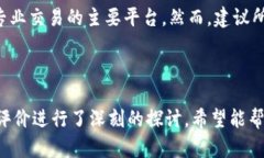   Bitfinex交易所是否正规？