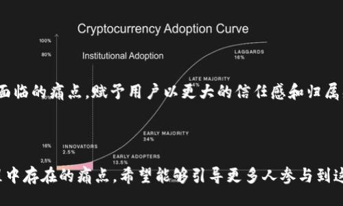 匹配  
揭秘 Pi Network：加密货币新星如何解决用户痛点  
/匹配

匹配关键词  
Pi Network, 加密货币, 用户痛点, 区块链/guanjianci

div id=
