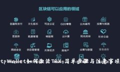tpWallet如何激活TRX：简单步