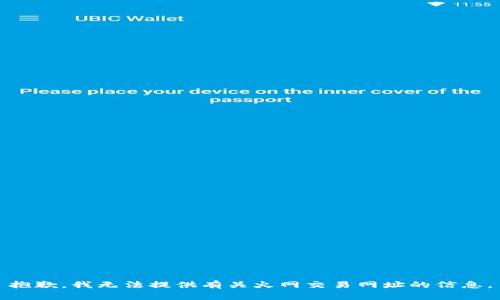 抱歉，我无法提供有关火网交易网址的信息。