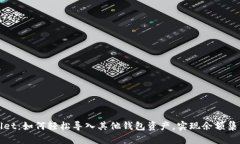 tpWallet：如何轻松导入其他