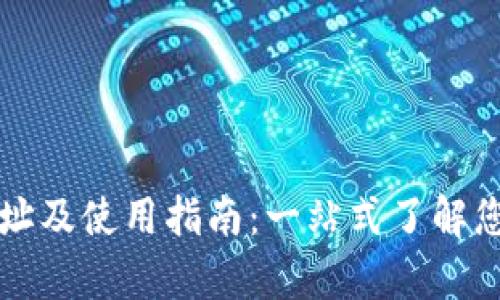 tpWallet收款地址及使用指南：一站式了解您的数字货币之路