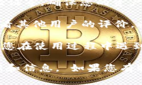 tpWallet是一款加密货币钱包，用户可以用它来存储、管理和交易不同种类的数字资产。为了判断tpWallet是否可以使用，您可以考虑以下几个方面：

1. **兼容性**：检查tpWallet是否支持您想要存储的加密货币。许多钱包支持多种资产，但并不是所有的。

2. **平台**：确保您使用的设备（如手机或电脑）与tpWallet兼容。tpWallet一般都提供移动端和桌面端的应用程序。

3. **安全性**：查看tpWallet的安全特性，比如私钥管理、双重验证等，确保您的资产安全。

4. **用户评价**：可以在社交媒体、加密货币社区或者论坛上查看其他用户的评价，以了解tpWallet的使用体验。

5. **客户支持**：检查tpWallet是否提供良好的客户支持，如果您在使用过程中遇到问题，是否能获得及时的帮助。

建议您访问tpWallet的官方网站或相关资源，以获取最新的更新和信息。 如果您有特定的功能或问题，请详细说明，这样我可以给出更具体的建议。