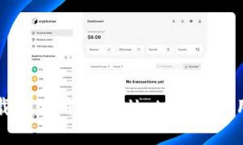 如何安全下载并使用tpWallet 1.6.6：用户必读指南