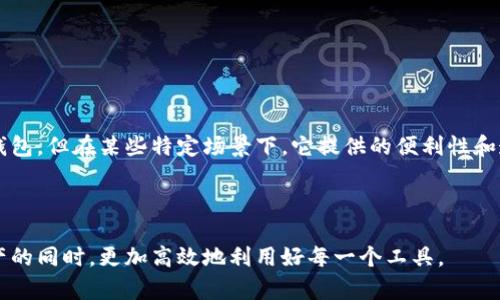 要理解“tp创建的钱包是观察钱包”这一概念，首先我们需要对“观察钱包”和“普通钱包”进行详细解释。实际上，每个区块链钱包都有其特定的功能与角色。最近在加密货币领域，尤其是在以太坊等支持智能合约和代币的区块链上，创建观察钱包的概念逐渐受到关注。

### 观察钱包的定义

什么是观察钱包？

观察钱包是指在区块链中创建的一个钱包地址，主要用于监控资产的变化，而不具备直接进行交易的能力。通常，它的功能是用来查看和跟踪与该地址相关的所有交易记录、余额变化等信息。

与普通钱包不同，普通钱包是被设计用来存放和处理数字资产的。它可以进行发送、接收等各种操作。而观察钱包则相对来说更为简单，它的目的是提供一个透明的账户视角，帮助用户在不暴露私钥的情况下，监控自己的资产。

### 为什么选择观察钱包？

观察钱包的优势

使用观察钱包，有几个显著的优势：

1. **安全性**：观察钱包不存储私钥，减少了被黑客攻击的风险。即使钱包地址被公开，其他人也无法对该地址进行任何操作。
   
2. **透明性**：用户可以随时监控钱包的余额和交易记录，这在进行投资决策时极为重要。观察钱包提供的透明视图可以帮助用户及时发现不正常的交易活动。
   
3. **简化管理**：有些用户可能会管理多个钱包，使用观察钱包可以帮助其集中监控不同钱包的资产状况，简化资金管理过程。

### 如何创建观察钱包？

创建观察钱包的步骤

1. **选择区块链平台**：首先，你需要选择一个支持观察钱包的区块链平台，比如以太坊或比特币。

2. **生成地址**：使用支持查询区块链信息的工具或API，创建一个新的钱包地址。你不需要生成私钥。简单来说，你只需要一个公钥。

3. **监测工具**：使用一些区块链浏览器，如Etherscan，输入你的观察地址，可以看到该地址的所有交易记录和余额。你也可以利用一些开发工具，编写程序实时监控该地址信息变化。

### 适用场景

观察钱包的使用场景

观察钱包在许多场合下都可能被用到。以下是几种典型情境：

1. **投资追踪**：如果你是一个投资者，观察钱包可以帮助你监控某个项目或资产的表现，而不必持有或控制该资产。

2. **项目资金监控**：对于开发者和项目团队，观察钱包是监控项目资金流向和使用情况的有效工具，能够增强项目透明度，提升用户信任。

3. **税务和合规**：对于需要进行资产税务申报的用户，观察钱包可以便捷地提供资产信息，帮助用户更好地处理税务合规问题。

### 观察钱包的局限性

注意事项和局限性

尽管观察钱包有诸多好处，但它仍然有一些局限性。

1. **无法进行交易**：观察钱包不能直接进行资产转移或交易。这意味着如果你想动用钱包中的资产，仍需要有一个普通钱包与之配合。

2. **隐私问题**：虽然观察钱包增强了相对的安全，但由于其地址是公开的，匿名性和隐私性较低。在某些情况下，使用观察钱包可能会暴露用户的某些财务信息。

### 结论

总结

总体来看，观察钱包的设计理念是为了提高用户对数字资产的管理和监控能力，同时降低了操作的复杂性和安全风险。虽然它并不能替代传统的钱包，但在某些特定场景下，它提供的便利性和透明性无疑对用户有着积极的影响。通过了解观察钱包的性质与功能，用户能够更合理地安排自己的投资、资金流动，确保资产操作的安全与便利。

无论你是在进行加密投资，还是在参与去中心化金融项目，了解和使用观察钱包都将是你数字资产管理中不可或缺的一部分。

通过上述内容，我们可以看到观察钱包作为一个既简单又安全的工具，如何在复杂的数字资产管理中发挥作用。希望每个用户都能在保护自己资产的同时，更加高效地利用好每一个工具。