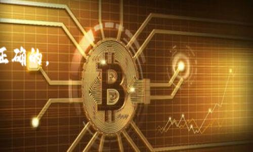 在加密货币的交易过程中，