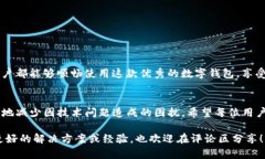 bstitle苹果tpWallet打不开？