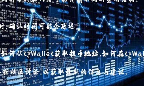 关于tpWallet货币链是否能够转账至OKEx等其他交易所，具体取决于tpWallet支持的资产类型以及OKEx支持的资产类型。下面是一些可能的考虑因素：

1. **资产兼容性**：
   - 确保tpWallet支持你想要转账的具体币种，并且OKEx也支持该币种的充值和提现。

2. **网络选择**：
   - 不同的币种可能在不同的区块链网络上有不同的转账方式。例如，某些币种可能在以太坊和币安智能链上都有，而在转账时需要确保选择正确的网络。

3. **手续费**：
   - 在进行任何转账操作时，请注意相关的手续费，不同的币种和网络可能会有不同的费用结构。

4. **转账时间**：
   - 转账处理时间可能会有所不同，通常在高交易量时，确认时间可能会延迟。

5. **操作步骤**：
   - 如果确定可以转账，需了解具体的操作步骤，包括如何从tpWallet获取提币地址，如何在tpWallet中发起转账请求。

建议在进行转账前，先查看tpWallet与OKEx的官方指导或社区讨论，以获取最新的信息与建议。