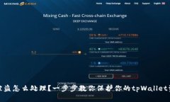 收款码被盗怎么处理？一