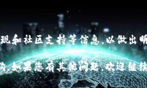 购买宝贝狗（Baby Doge）这类加密货币通常需要特定的钱包和交易平台。以下是一般步骤和推荐的钱包：

### 1. 使用tpWallet购买宝贝狗

tpWallet是一款支持多种加密货币的钱包，用户可以通过它进行交易和管理加密资产。密切关注一下步骤：

#### 步骤一：下载和安装tpWallet

首先，您需要在手机应用商店（如App Store或Google Play）中搜索“tpWallet”，然后下载并安装该应用程序。在安装完成后，打开应用并创建一个新钱包或导入您的现有钱包。

#### 步骤二：购买BNB

宝贝狗通常需要使用BNB（币安币）进行交易。您可以通过以下方式购买BNB：

1. **使用法币购买**：在交易所（如币安）上用法币购买BNB，然后转移到tpWallet中。
2. **直接在钱包中购买**：某些钱包允许您直接用法币购买BNB，查找这一选项并按步骤操作。

#### 步骤三：交换BNB为宝贝狗

在tpWallet中，您可以使用内置的去中心化交易所功能，将BNB交换为宝贝狗。输入您想要交易的BNB数量，选择宝贝狗作为目标币种，然后进行交易。

### 2. 选择适合的交易平台

除了tpWallet，用户也可以在其他一些知名的交易平台上购买宝贝狗，例如：

- **Uniswap**：去中心化交易所，允许直接从钱包中交易各种代币。
- **PancakeSwap**：尤其适合BSC（币安智能链）上的代币，如宝贝狗。

### 3. 确保安全性

购买和存储加密货币时，请确保您的钱包私钥和助记词安全。不要将其分享给任何人，并定期备份您的钱包。

### 4. 了解宝贝狗

在投资宝贝狗之前，建议您深入了解其项目背景、团队、发行数量、市场表现和社区支持等信息，以做出明智的投资决策。

这些步骤和建议应该能帮助您顺利通过tpWallet或其他方式购买宝贝狗。如果您有其他问题，欢迎继续询问！