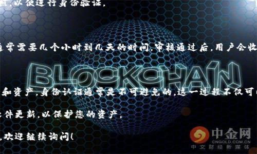 tpWallet 是一个流行的数字钱包应用程序，用户可以用来安全存储和管理他们的加密货币资产。在使用 tpWallet 时，关于是否需要注册和身份认证的问题，确实是许多用户关心的一个点。接下来，我将为你详细解答这一问题。

### 注册与身份认证

#### 注册流程

在使用 tpWallet 之前，用户通常需要进行注册。以下是一般的注册流程：

1. **下载应用**：首先，用户需在其设备上下载 tpWallet 应用程序。可以在官方网站或者各大应用商店找到。

2. **创建账户**：打开应用程序后，用户需要按指示输入邮箱地址和设置一个密码。这时候，用户的虚拟钱包会生成一个私钥和助记词。这些信息非常重要，务必保存好。

3. **验证邮箱**（可选）：有些用户需要验证他们的邮箱以确保安全性。

经过以上步骤，用户基本上就完成了注册。接下来可以进行身份认证。

#### 身份认证

对于大多数数字钱包，身份认证是一个关键步骤，尤其是在进行法币交易或大额交易时。tpWallet 的身份认证流程一般包括以下几个步骤：

1. **提交个人信息**：用户需要提供基本的个人信息，如姓名、地址和生日。

2. **上传身份证明文件**：用户还需上传一些身份证明文件，如身份证、护照或驾驶执照，以便进行身份验证。

3. **进行面部识别**（可选）：为提升安全性，有些平台可能要求用户进行面部识别。

4. **审核与确认**：一旦提交申请，tpWallet 的团队会对用户的身份信息进行审核，通常需要几个小时到几天的时间。审核通过后，用户会收到确认通知。

### 结论

总的来说，tpWallet 的注册和身份认证流程是相对简便的。然而，为了保护用户的安全和资产，身份认证通常是不可避免的。这一过程不仅可以增强钱包的安全性，还有助于遵守相关的法律法规。

在使用 tpWallet 或其他数字钱包时，确保遵循所有安全指导，定期更新密码和保持软件更新，以保护您的资产。

如果你希望更详细了解有关数字钱包的特性和功能，或者对 tpWallet 还有其他问题，欢迎继续询问！