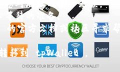 要将资产转移到 tpWallet，