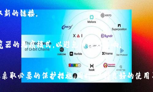  如何轻松重置tpWallet密码，保护你的数字资产安全 / 
 guanjianci tpWallet, 密码重置, 数字资产, 安全保障 /guanjianci 

一、引言
在数字货币的时代，保护你的数字资产安全显得尤为重要。tpWallet作为一种受欢迎的数字钱包，提供了多种便捷的管理和交易功能。但有时我们可能会忘记密码，这让我们无法顺畅地访问自己的资产。本文将为你详细讲解如何重置tpWallet密码，确保你的资产安全和交易顺利进行。

二、了解tpWallet的安全性
tpWallet采用了多重加密技术，为用户的数字资产提供最严密的保护。它不仅极大地降低了被盗风险，还为用户提供了便捷的密码重置功能。在了解了这些基本知识之后，我们就可以更好地进行密码重置了。

三、重置tpWallet密码的步骤
下面是重置tpWallet密码的详细步骤，确保你能够顺利找回自己的账户访问权限。

h41. 访问tpWallet官方网站/h4
首先，打开你的浏览器，输入tpWallet的官方网站地址，确保你访问的是官方的网页，以防止钓鱼网站的风险。

h42. 找到登录界面/h4
在首页，点击“登录”按钮，进入登录页面。如果你已经忘记密码，可以直接点击“忘记密码？”的链接。

h43. 输入注册邮箱/h4
在弹出的窗口中，输入你注册tpWallet时使用的电子邮件地址。确保这个邮箱是你可以访问的，因为重置密码的链接会发送到这个邮箱中。

h44. 查收重置密码邮件/h4
登录你的邮箱，查找来自tpWallet的重置密码邮件。通常，邮件会在几分钟内发送到你的邮箱。记得查看垃圾邮件文件夹，以防邮件被误判为垃圾邮件。

h45. 点击邮件中的重置链接/h4
在邮件中，你会看到一个重置密码的链接。点击这个链接，将跳转到设置新密码的页面。

h46. 设置新密码/h4
在安全性很高的新页面中，输入你的新密码。建议使用字母、数字和特殊字符的组合，以增强密码的强度。

h47. 确认新密码/h4
再次输入你设置的新密码，然后点击“确认”按钮。如果你一切输入无误，你的密码将被成功重置。

h48. 登录tpWallet/h4
返回登录页面，输入你的邮箱和新设置的密码，点击“登录”。如果一切顺利，你将成功进入你的数字钱包。

四、重置密码后的安全措施
重置密码后，保持良好的安全习惯非常重要。以下是一些推荐的做法：

h41. 启用双重认证/h4
tpWallet支持双重认证，增加了账户安全性。无论是在创建账户还是重置密码后，都建议启用双重认证功能。这将为你额外增加一层保护，降低账户被盗的风险。

h42. 定期更换密码/h4
定期更换密码是保护数字资产的一项重要措施。建议每隔三到六个月更换一次密码，避免被黑客持续攻击。

h43. 使用密码管理工具/h4
如果你有多个账户，使用密码管理工具可以帮助你安全地存储和管理密码。这样，你就无需记住所有复杂的密码。

h44. 保持软件和设备的更新/h4
确保你的设备和软件保持更新，以防止安全漏洞被利用。及时更新你的操作系统和钱包应用程序，以获得最新的安全补丁和功能。

五、常见的密码重置问题及解决方案
在重置tpWallet密码的过程中，可能会遇到一些常见的问题。以下是几种情况及其解决方案：

h41. 没有收到重置邮件/h4
如果在重置密码时没有收到邮件，请先检查垃圾邮件和其它文件夹。如果依然没有找到邮件，可以尝试重新发送重置请求。同时，确保输入的邮箱地址是正确的。

h42. 重置链接失效/h4
重置链接通常有时间限制，如果你在邮件中点击重置链接时已经过期，将无法使用。此时，你需要重新提交重置请求，获取新的链接。

h43. 无法设置新密码/h4
在设置新密码时，如果出现错误提示，确保你的新密码符合tpWallet的密码要求，比如长度和复杂性。同时，可以尝试浏览器的无痕模式，以避免旧缓存影响。

六、总结
重置tpWallet密码的过程其实并不复杂，只需按照上述步骤进行操作即可。在此过程中，重视账户安全是非常重要的，要采取必要的保护措施。同时，保持良好的使用习惯，可以帮助你更好地管理和保护你的数字资产。希望这篇文章能够帮助到你，让你无需再为遗忘密码而烦恼！