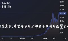 进行tpWallet币被盗赔偿申请